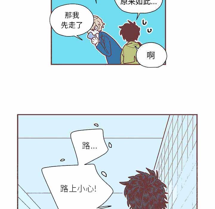 《恋上你的声音》第3话 第33页