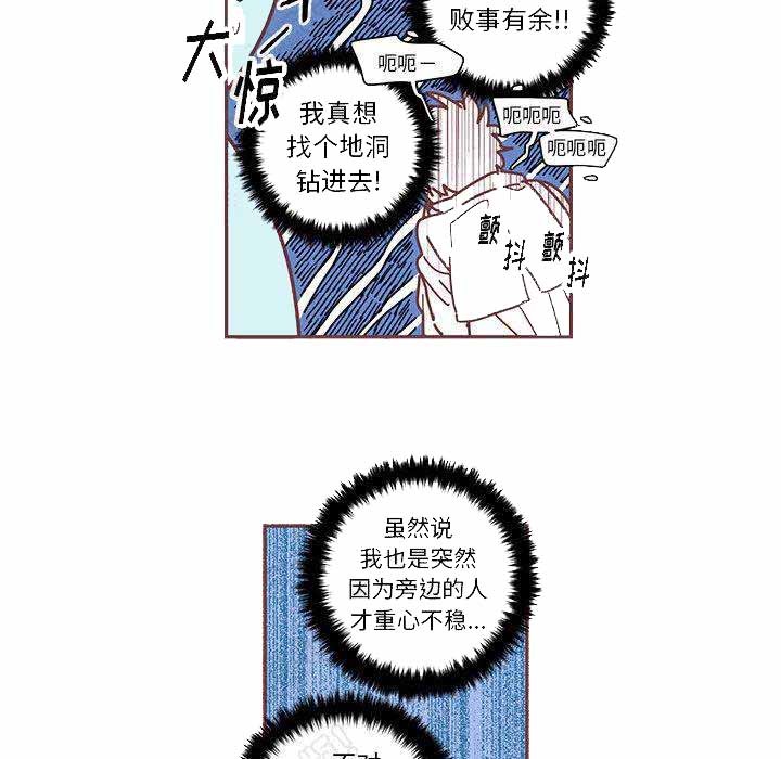 《恋上你的声音》第3话 第36页