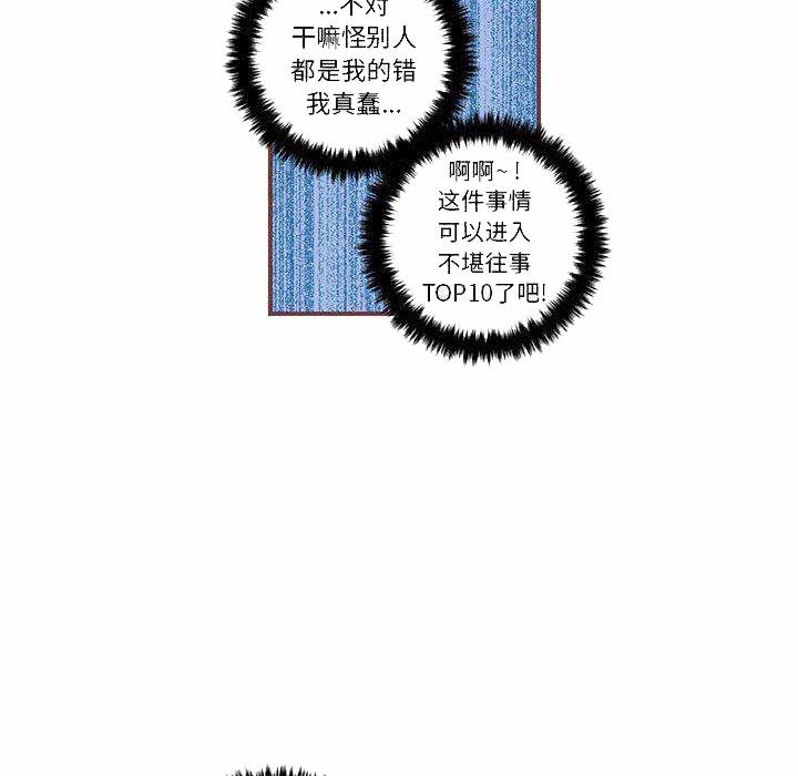 《恋上你的声音》第3话 第37页