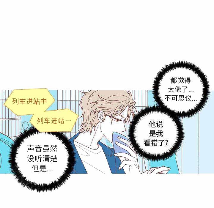 《恋上你的声音》第3话 第42页