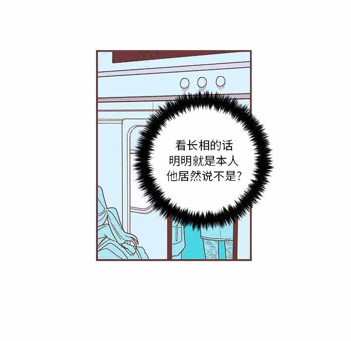 《恋上你的声音》第3话 第43页