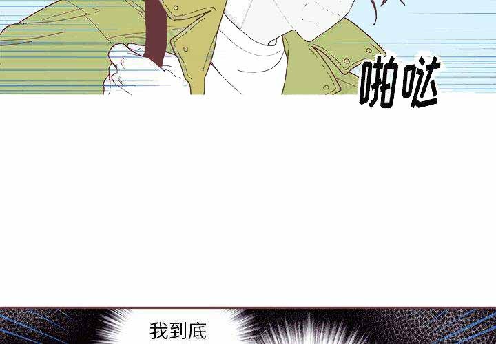 《恋上你的声音》第3话 第4页