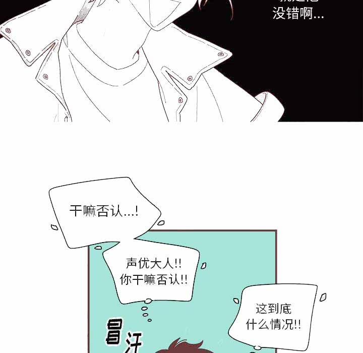 《恋上你的声音》第4话 第13页