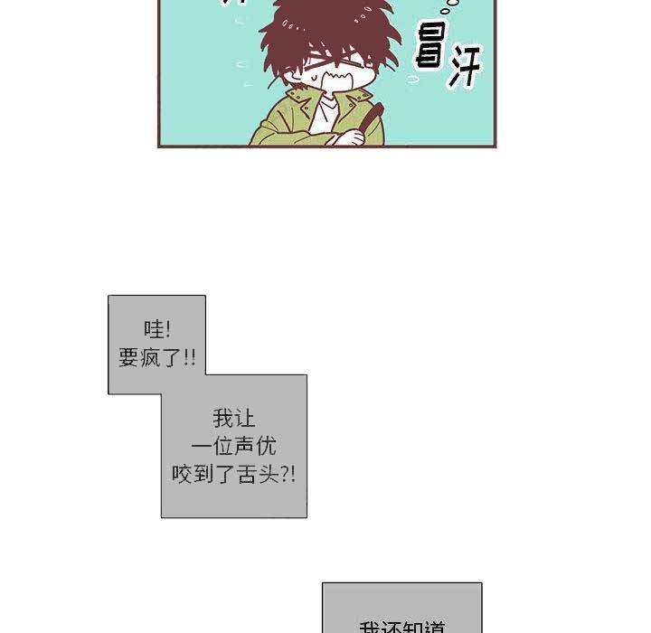 《恋上你的声音》第4话 第14页