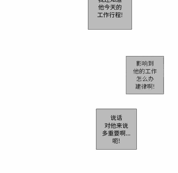 《恋上你的声音》第4话 第15页