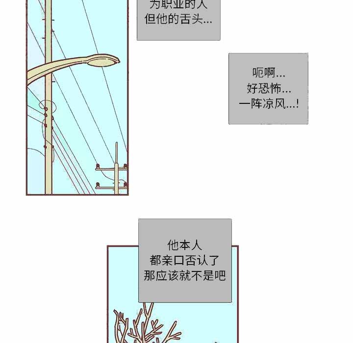 《恋上你的声音》第4话 第2页