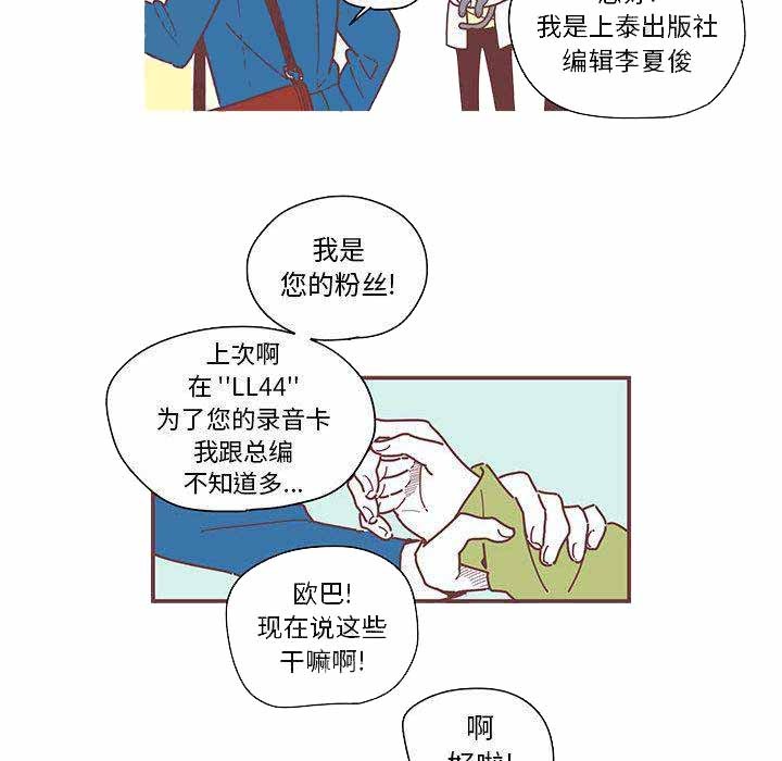 《恋上你的声音》第4话 第38页