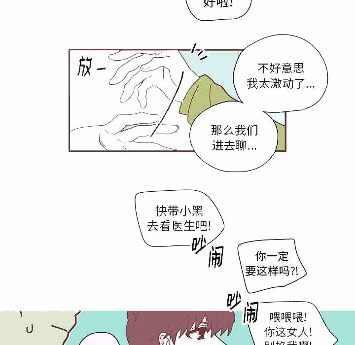 《恋上你的声音》第4话 第39页