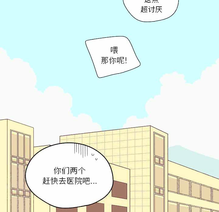 《恋上你的声音》第4话 第44页
