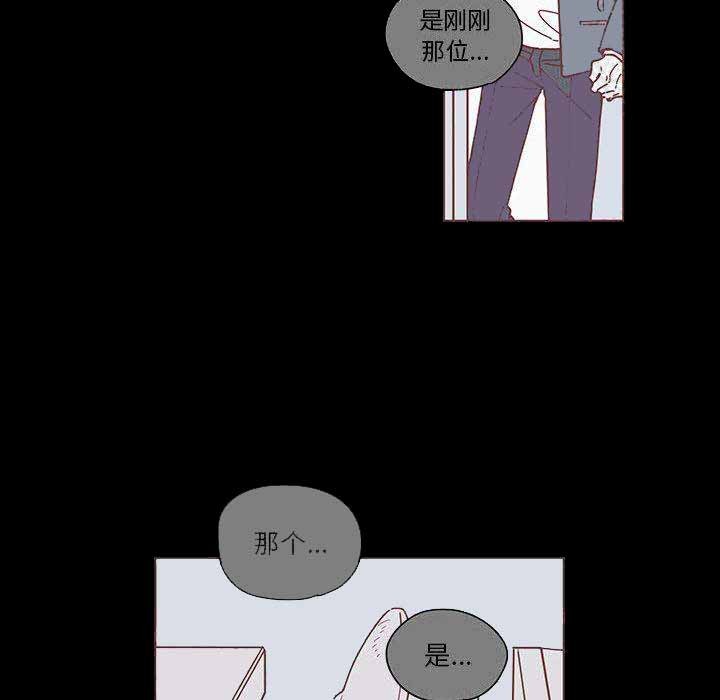 《恋上你的声音》第6话 第31页