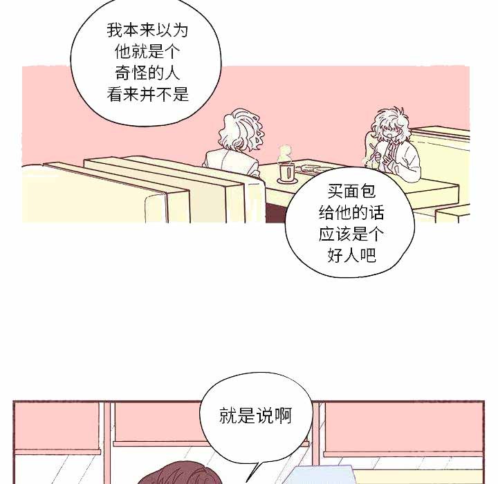 《恋上你的声音》第6话 第43页