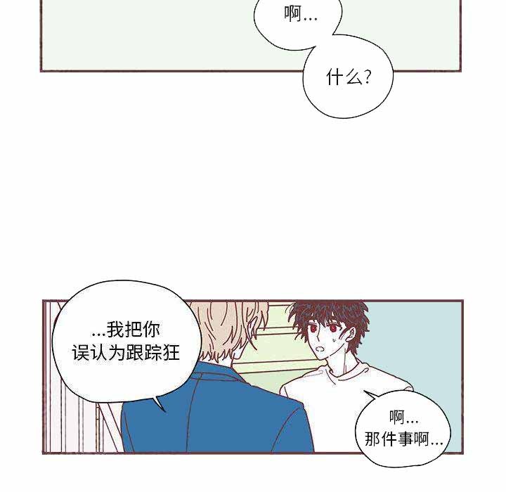 《恋上你的声音》第6话 第5页