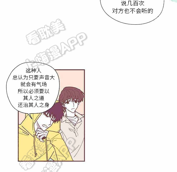 《恋上你的声音》第7话 第10页