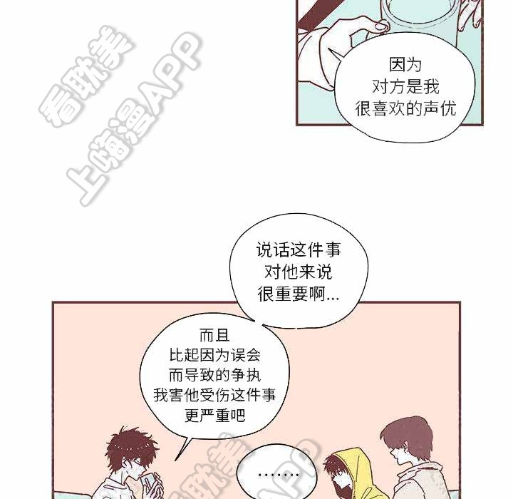 《恋上你的声音》第7话 第15页