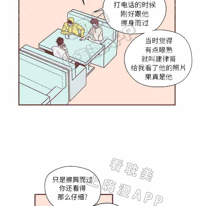 《恋上你的声音》第7话 第19页