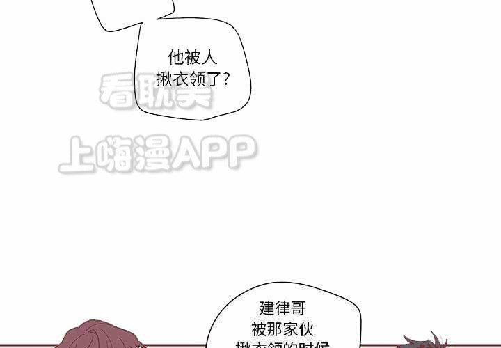 《恋上你的声音》第7话 第2页