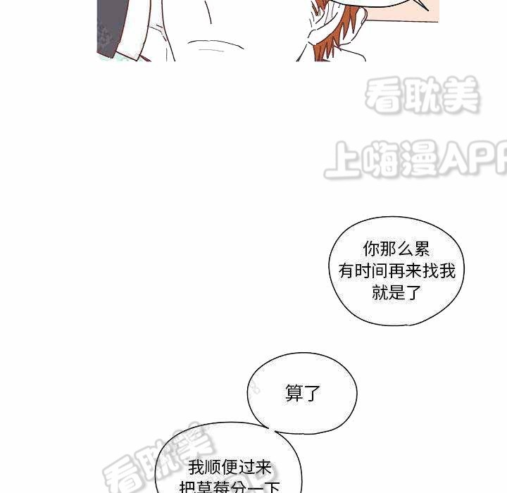 《恋上你的声音》第7话 第44页