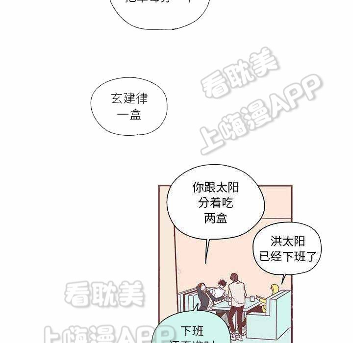 《恋上你的声音》第7话 第45页