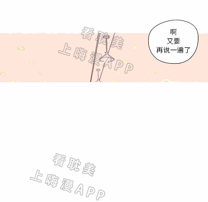 《恋上你的声音》第7话 第50页