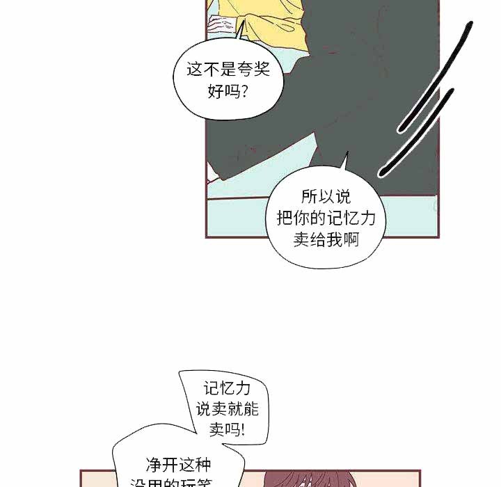 《恋上你的声音》第8话 第18页