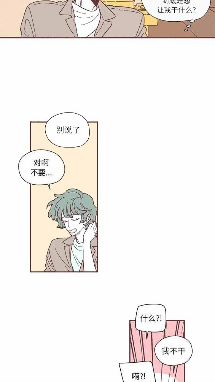 《恋上你的声音》第9话 第12页