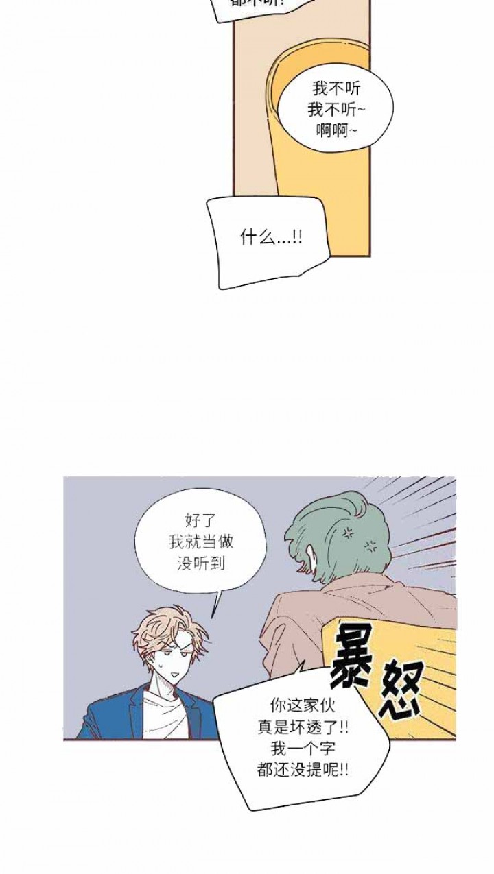 《恋上你的声音》第9话 第14页