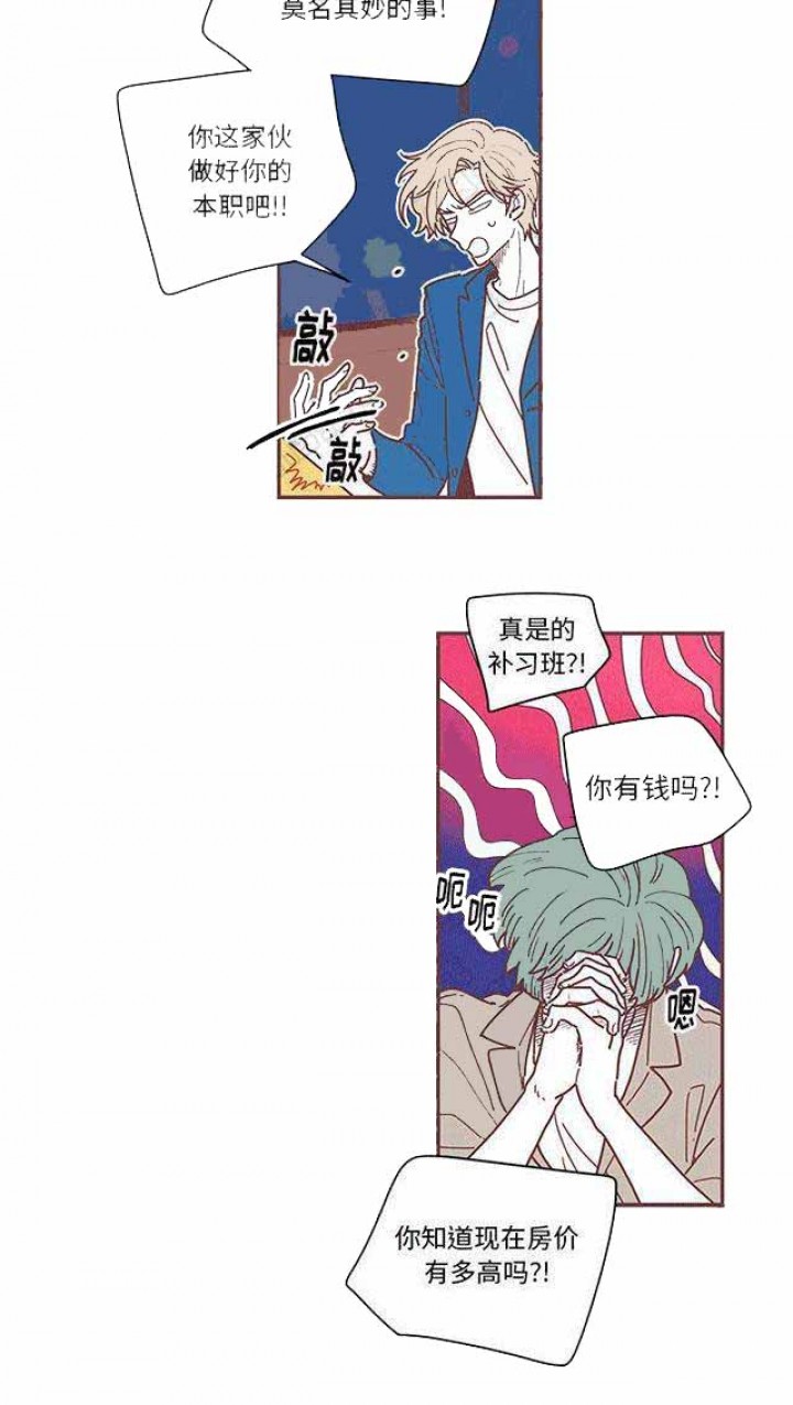 《恋上你的声音》第9话 第17页