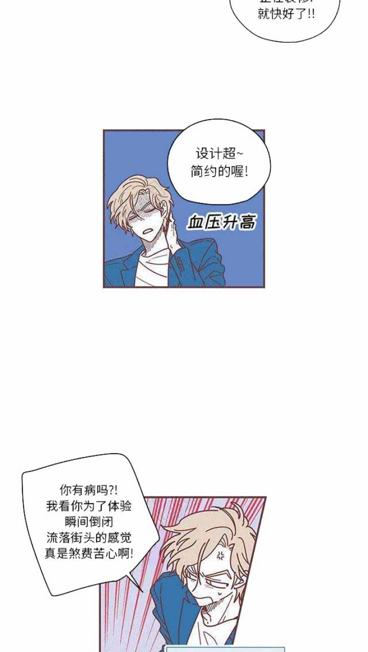 《恋上你的声音》第9话 第19页