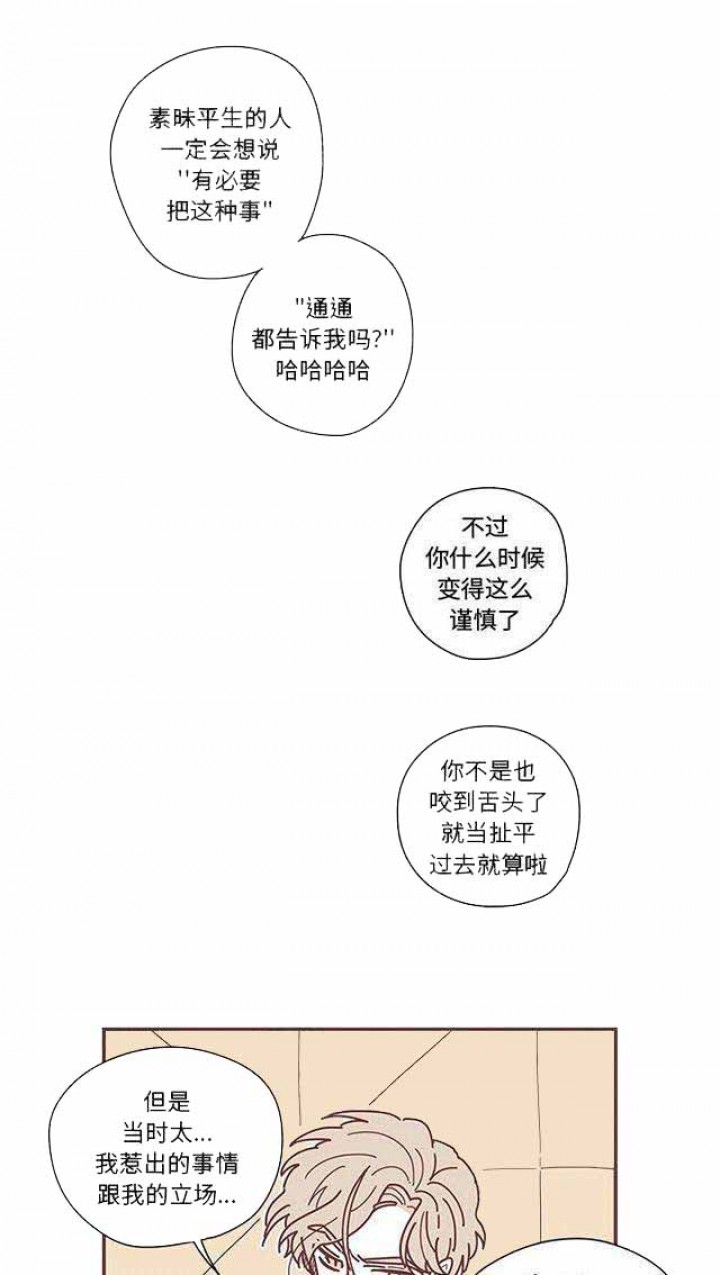 《恋上你的声音》第9话 第1页