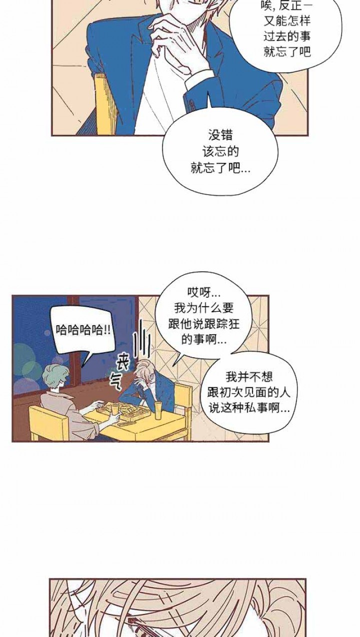 《恋上你的声音》第9话 第2页
