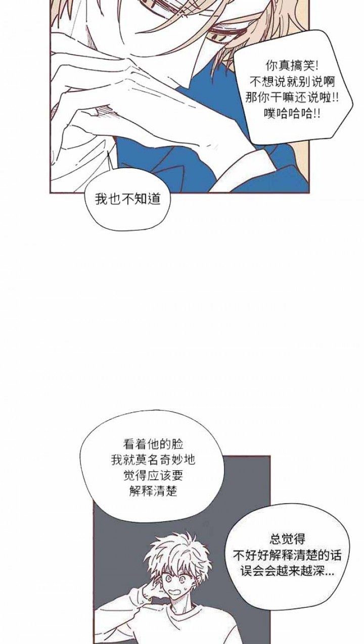 《恋上你的声音》第9话 第3页