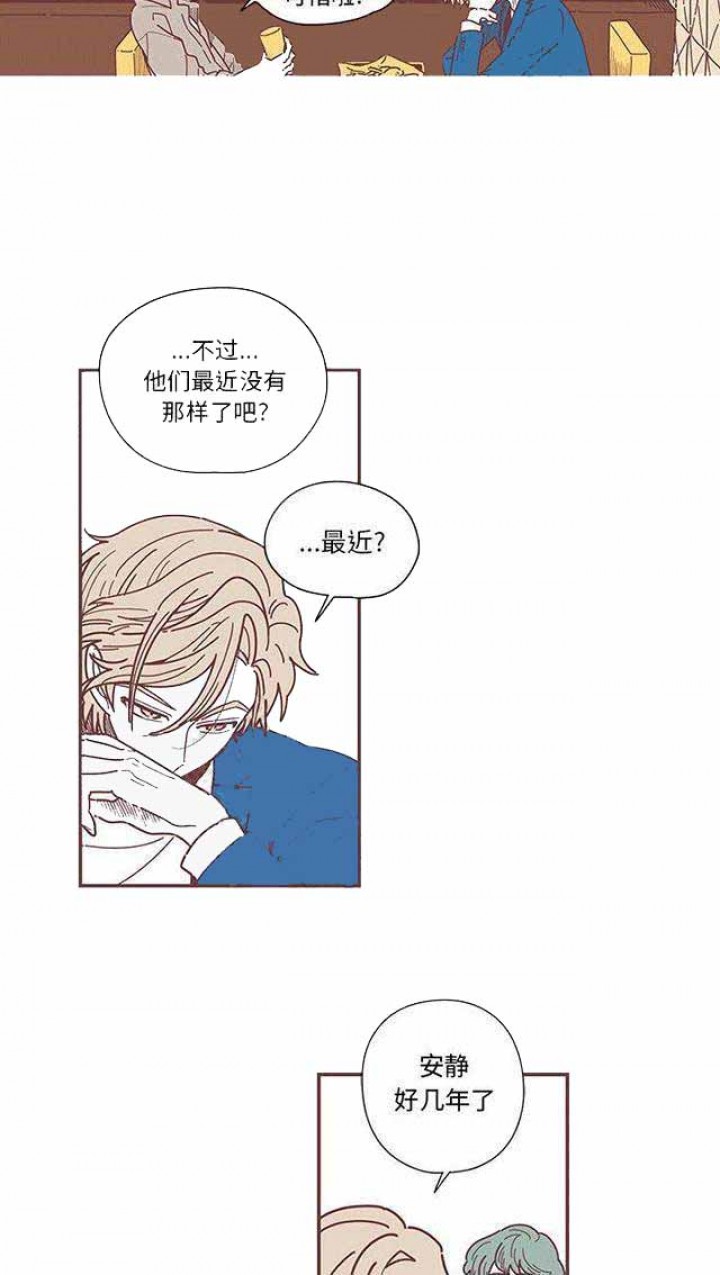 《恋上你的声音》第9话 第5页