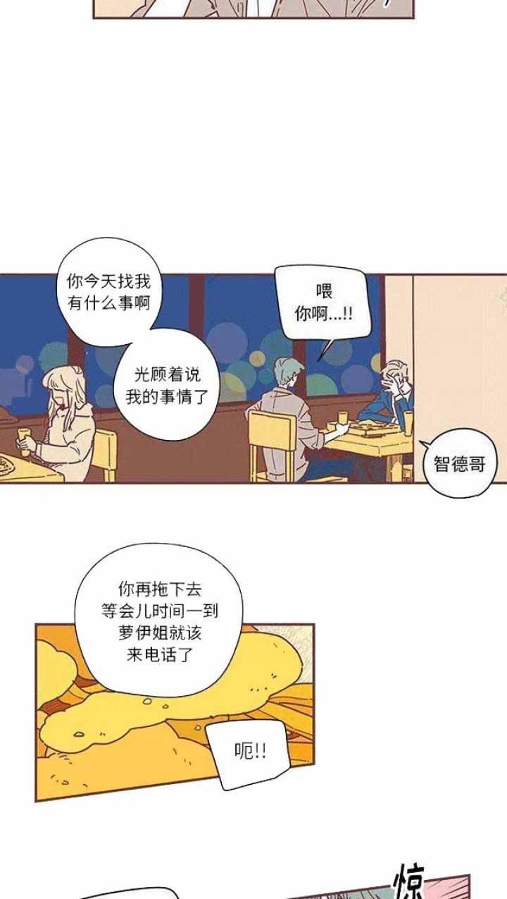 《恋上你的声音》第9话 第8页