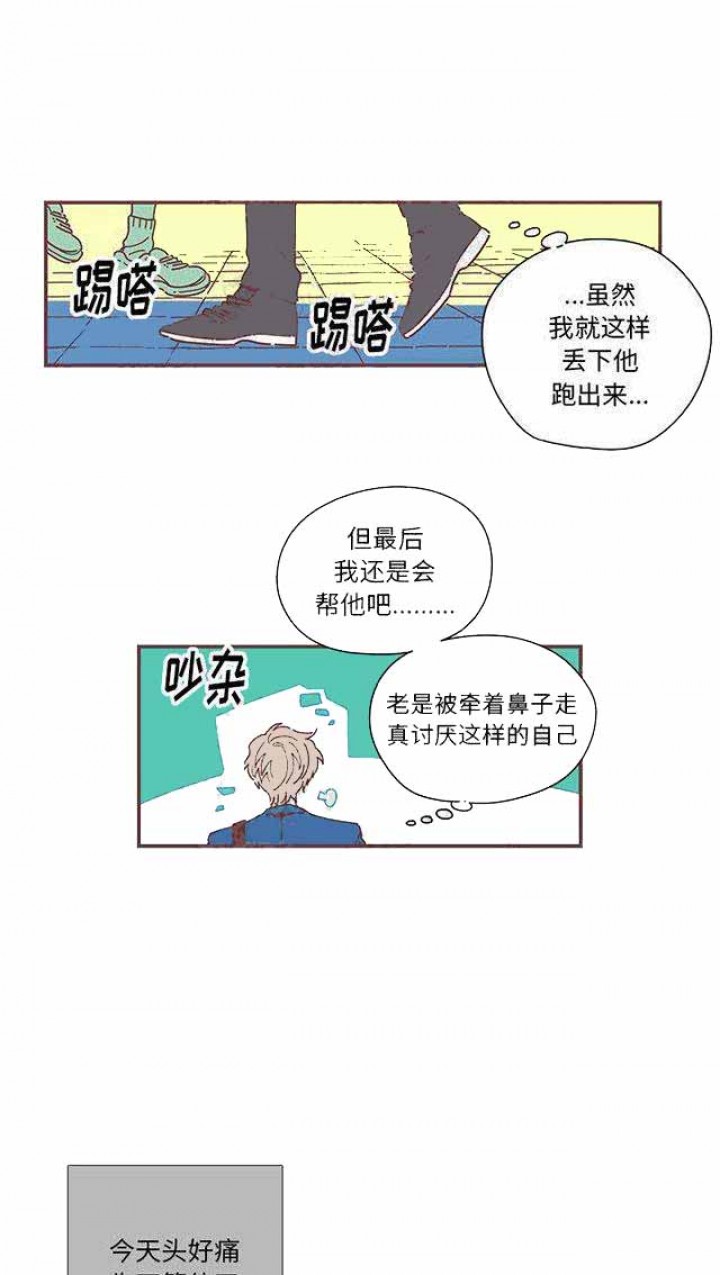 《恋上你的声音》第10话 第13页