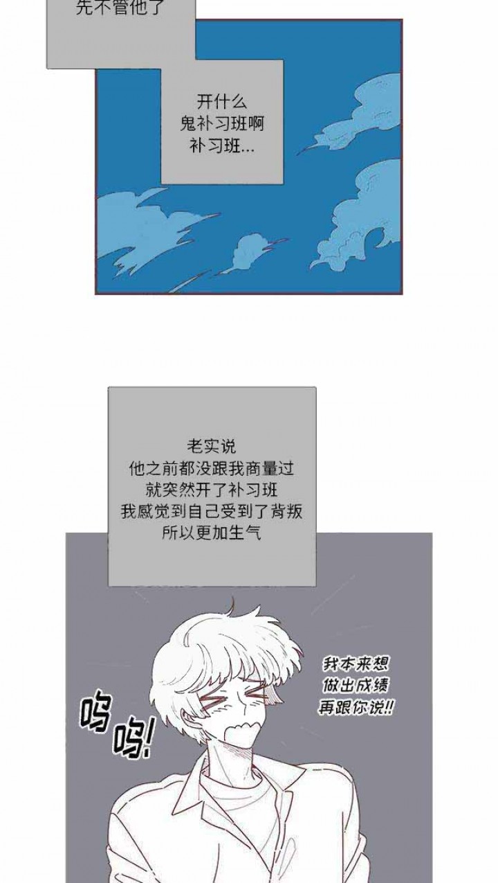 《恋上你的声音》第10话 第14页