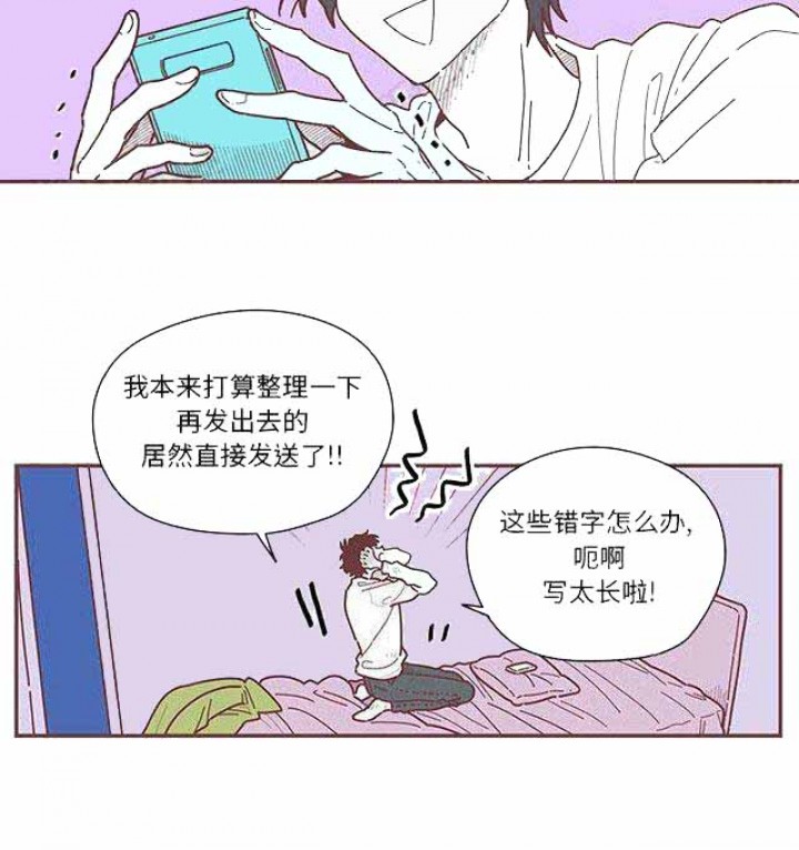 《恋上你的声音》第10话 第22页