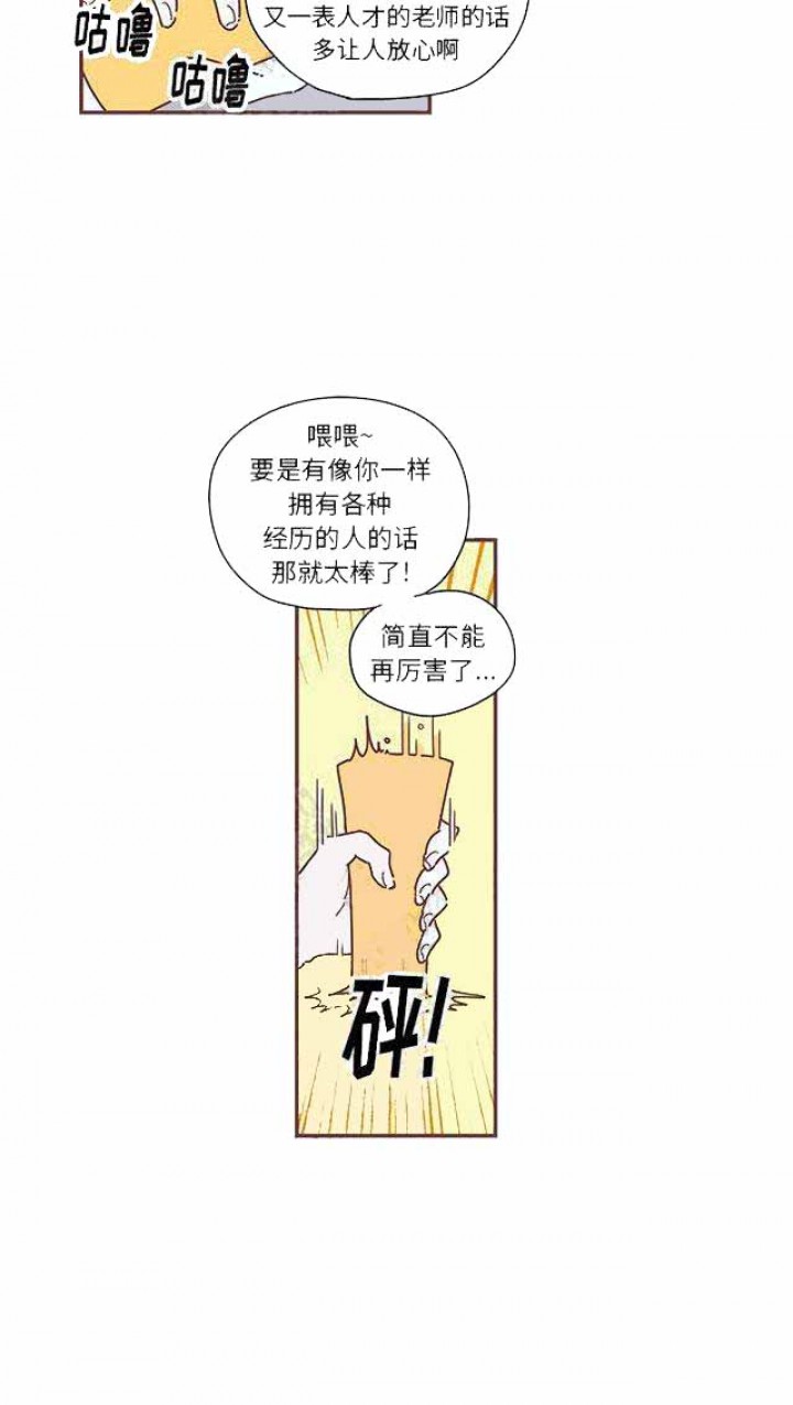 《恋上你的声音》第10话 第6页