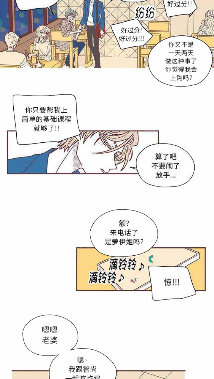 《恋上你的声音》第10话 第8页