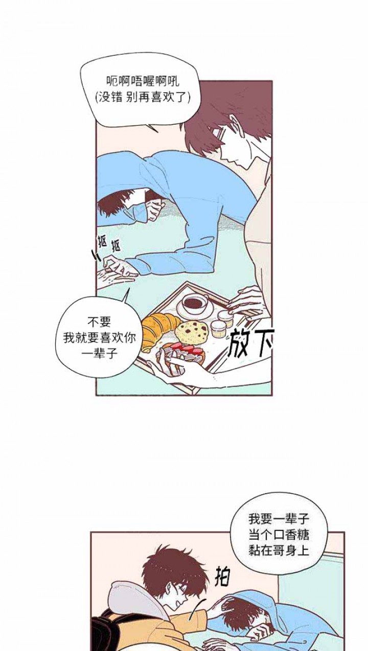 《恋上你的声音》第14话 第10页