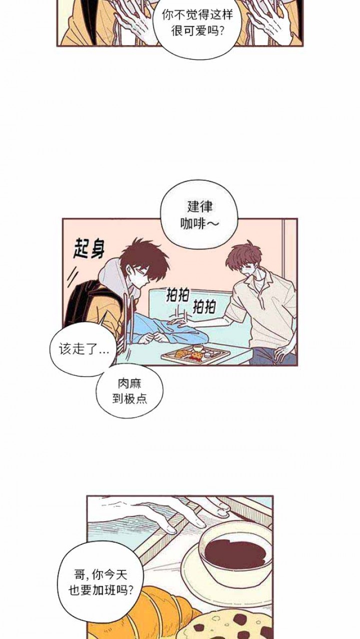 《恋上你的声音》第14话 第12页