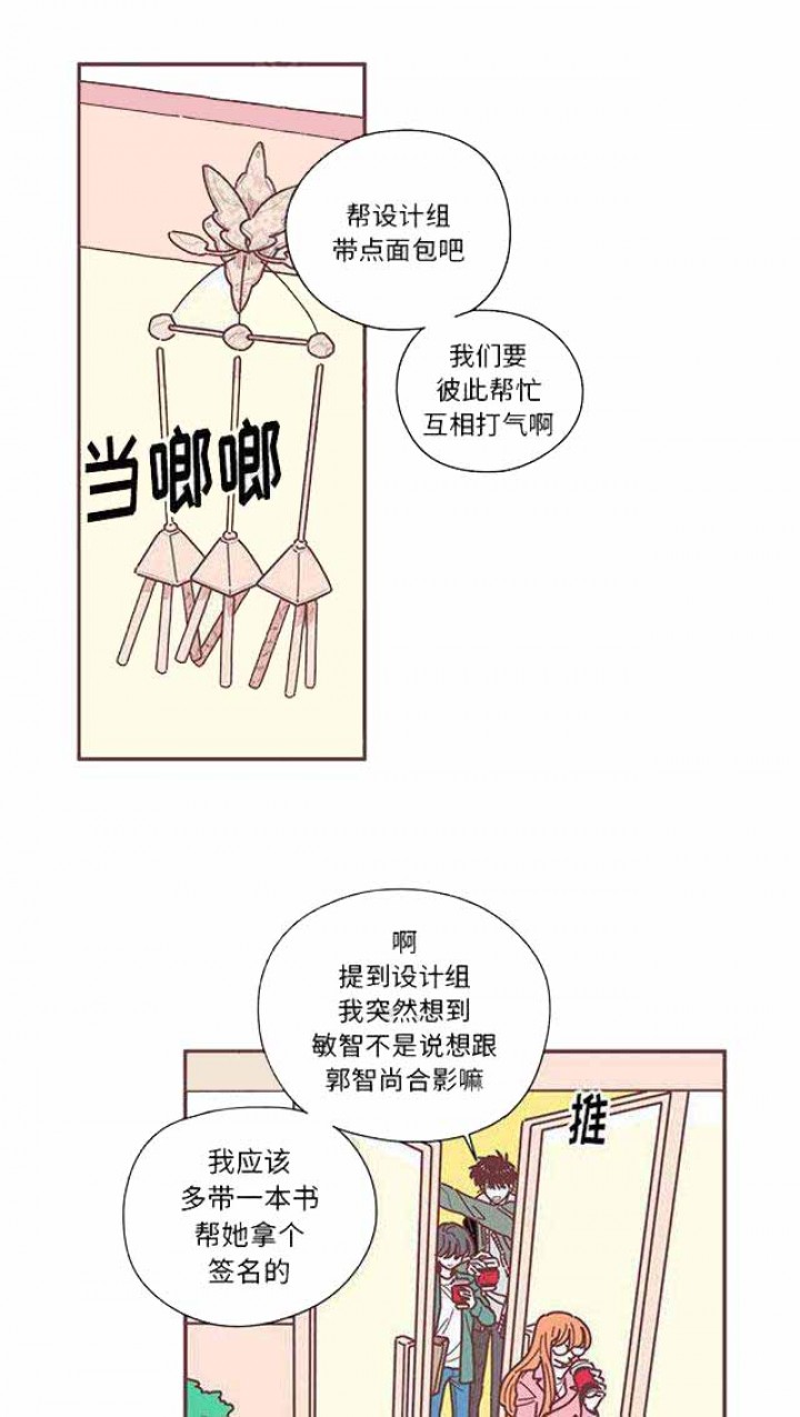 《恋上你的声音》第14话 第16页