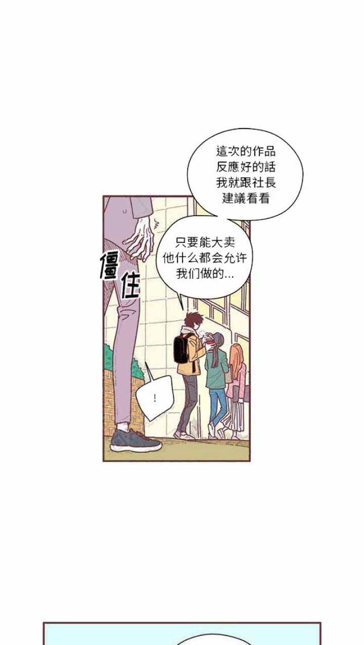 《恋上你的声音》第14话 第19页