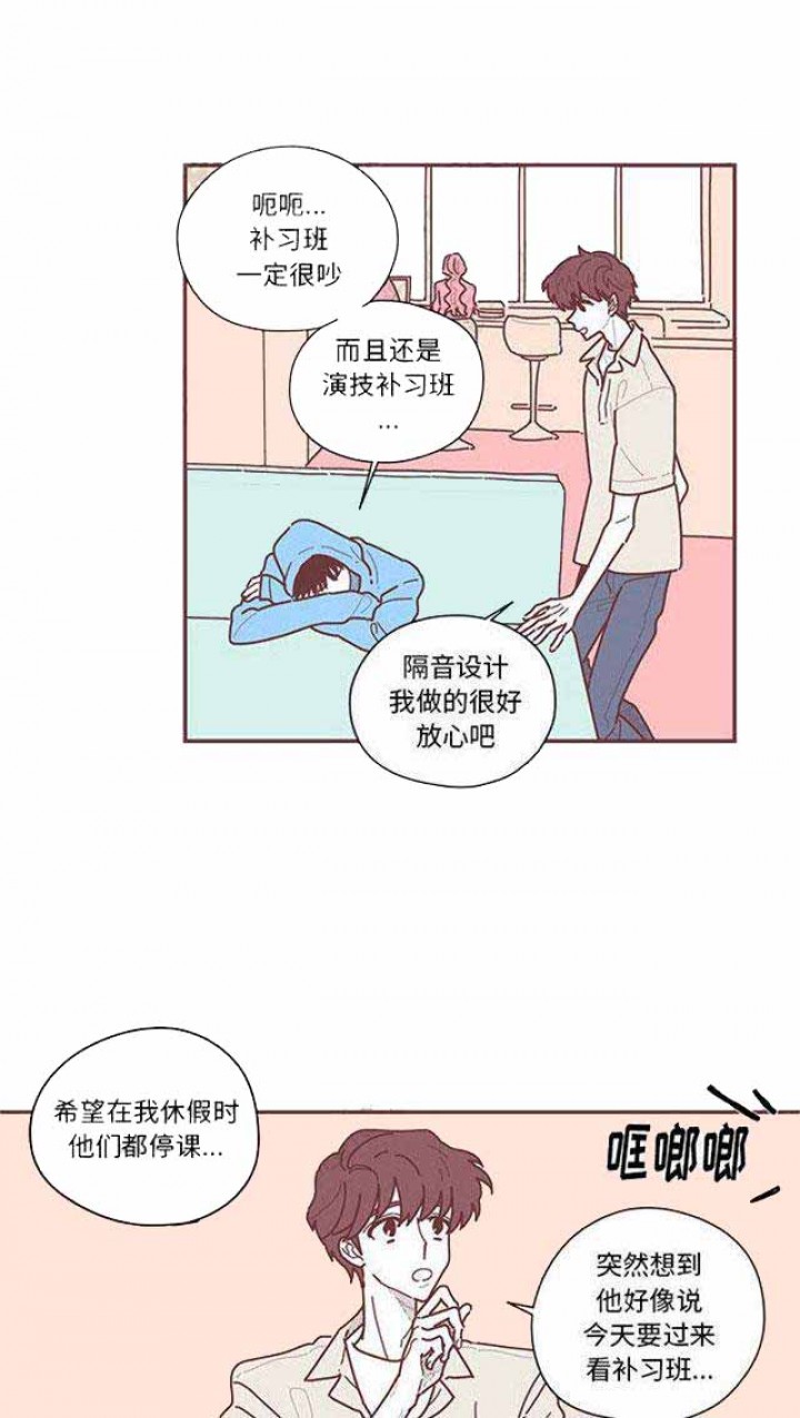《恋上你的声音》第14话 第1页