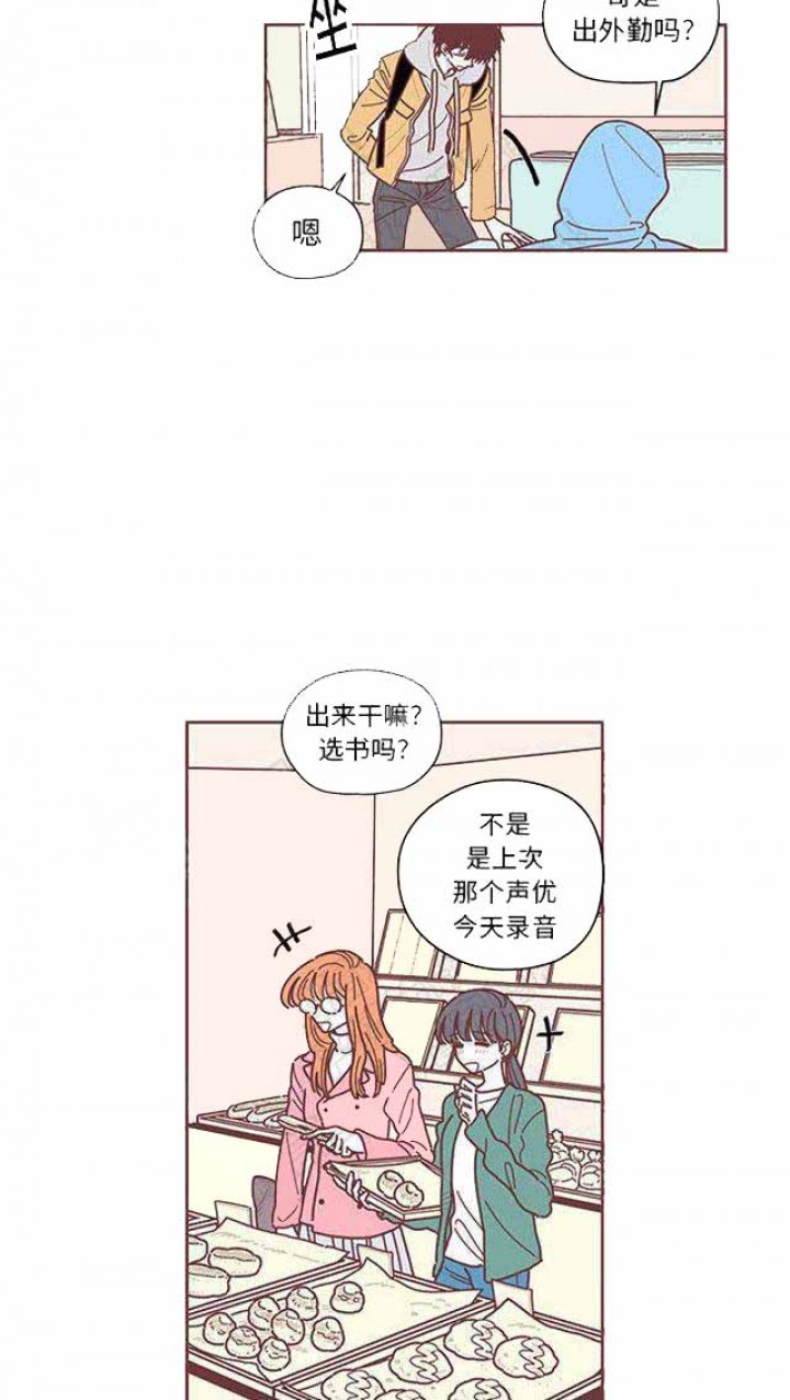 《恋上你的声音》第14话 第4页