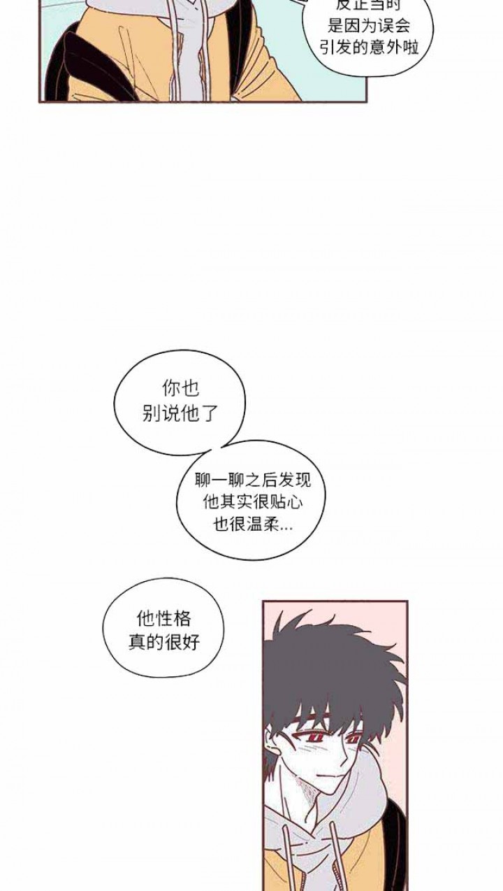 《恋上你的声音》第14话 第6页