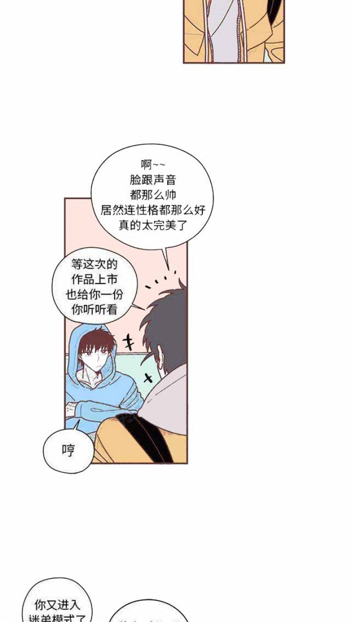 《恋上你的声音》第14话 第7页