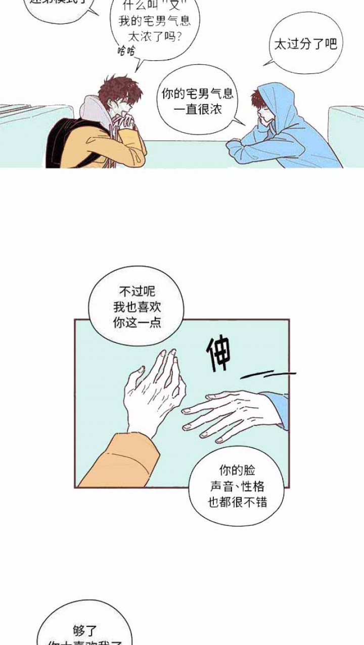 《恋上你的声音》第14话 第8页