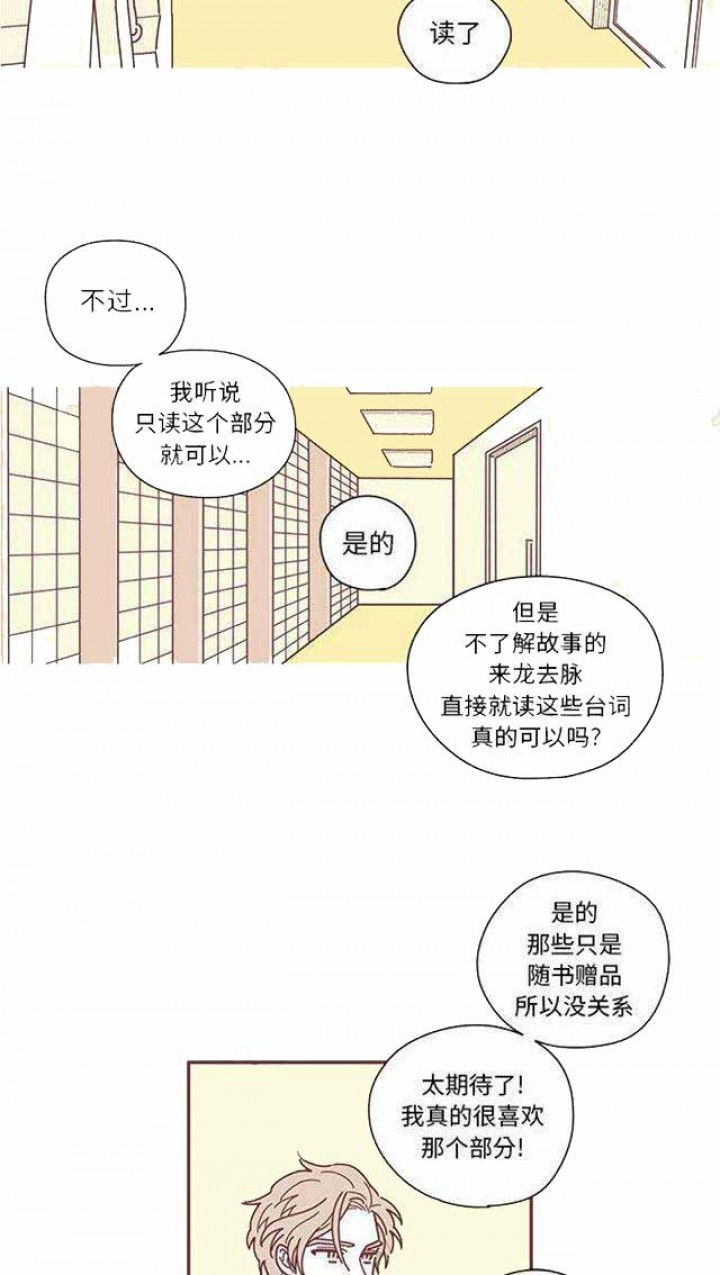 《恋上你的声音》第12话 第10页