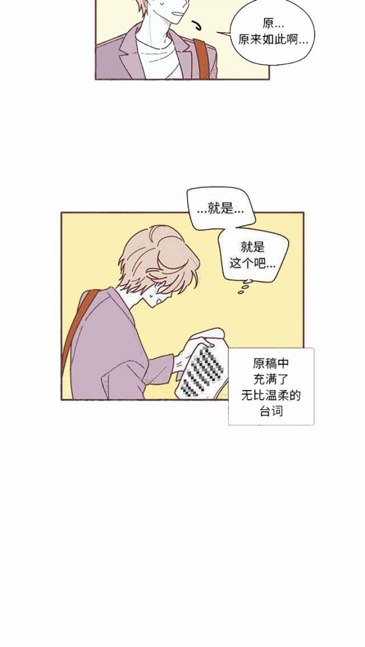 《恋上你的声音》第12话 第11页