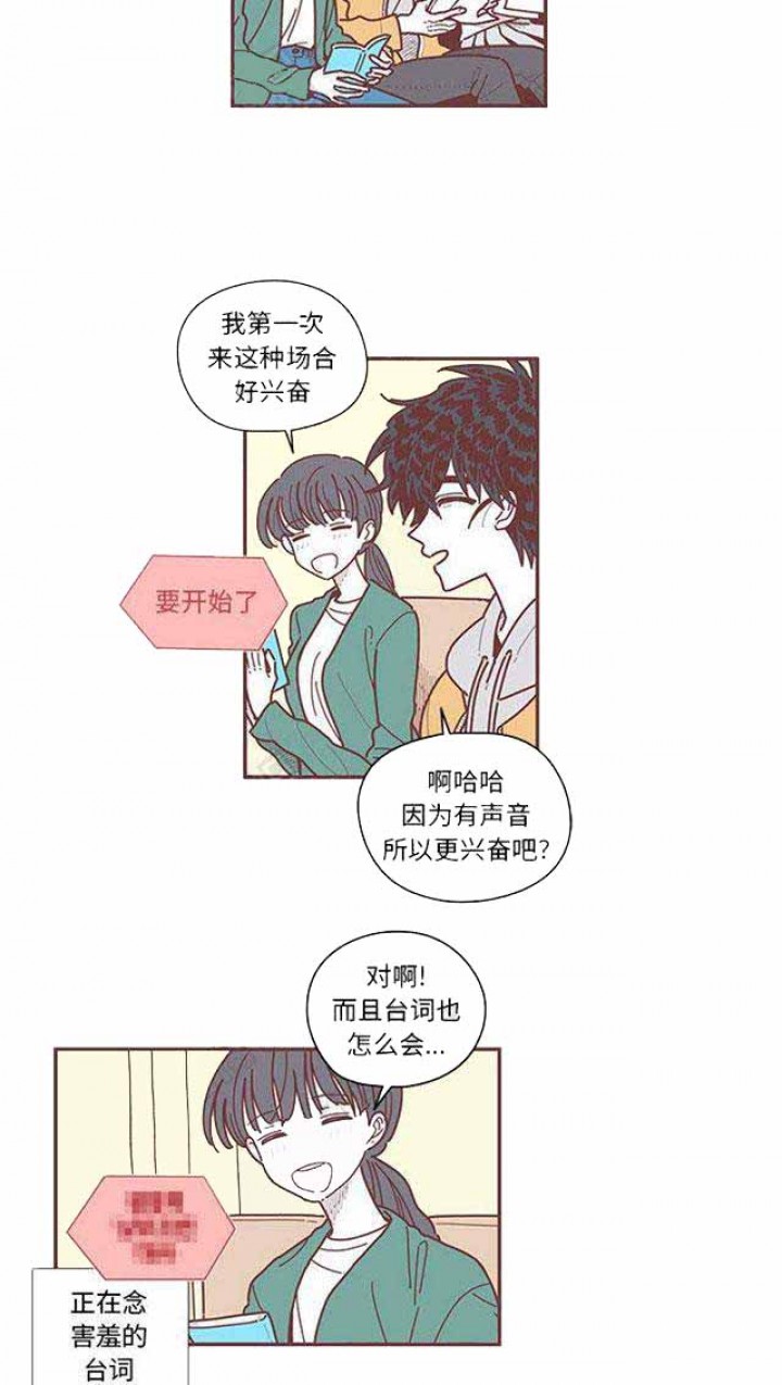 《恋上你的声音》第12话 第13页